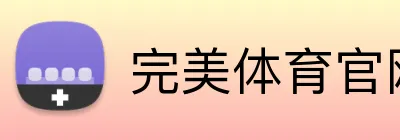 完美体育官网登陆 Logo